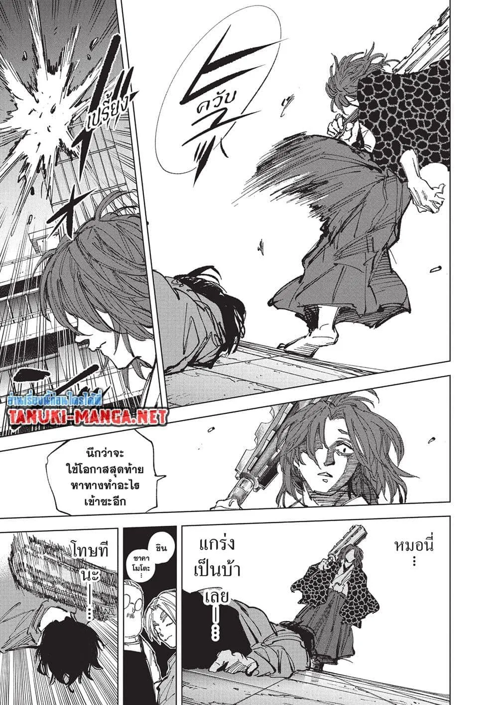 Sakamoto Days ตอนที่ 257 หน้า 18