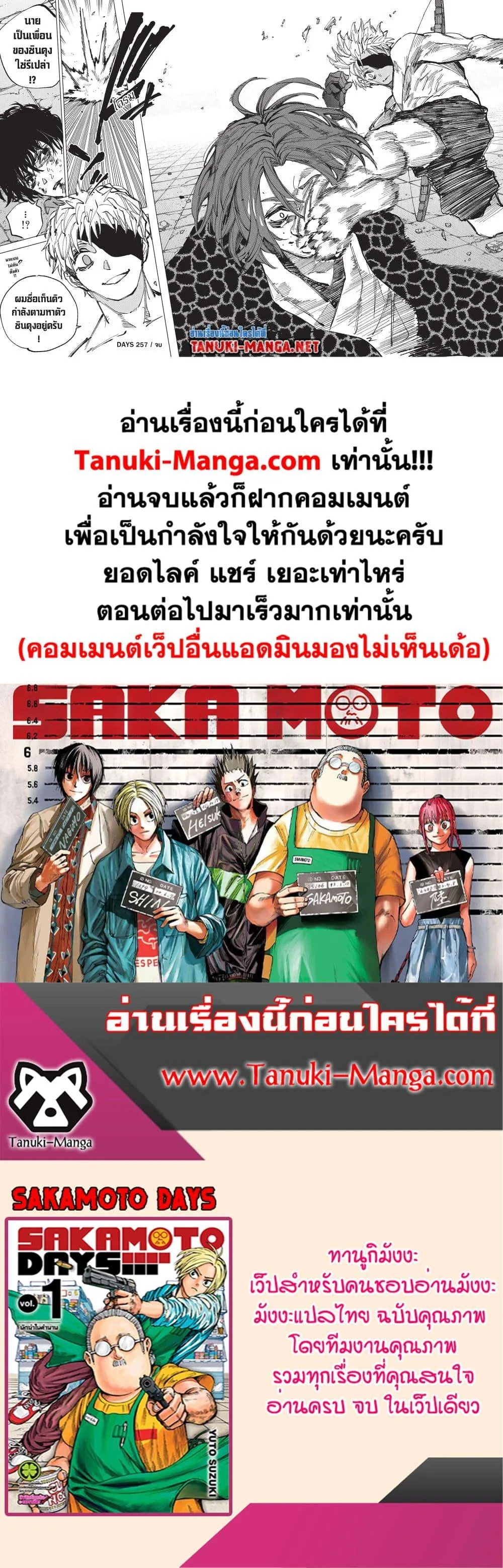 Sakamoto Days ตอนที่ 257 หน้า 21