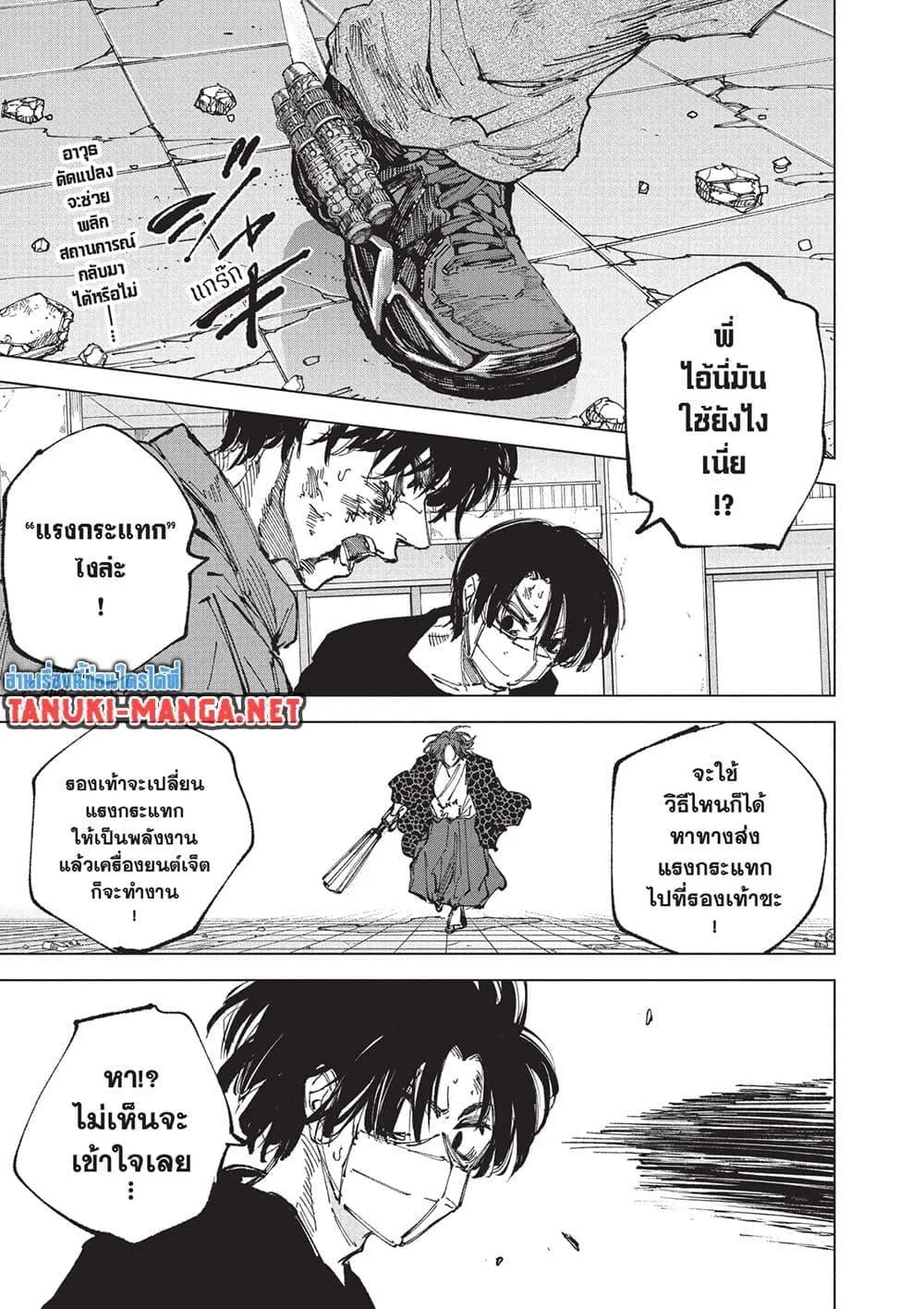 Sakamoto Days ตอนที่ 257 หน้า 4