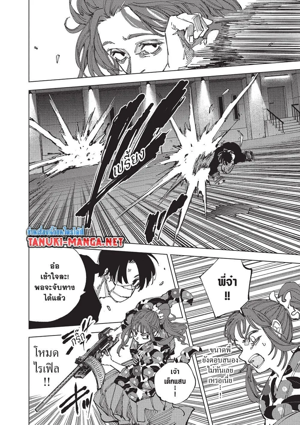 Sakamoto Days ตอนที่ 257 หน้า 7