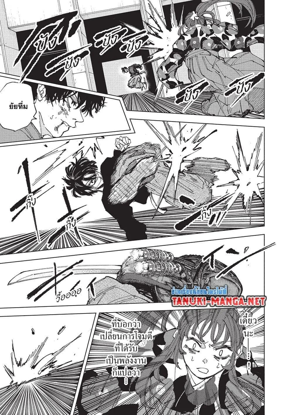 Sakamoto Days ตอนที่ 257 หน้า 8