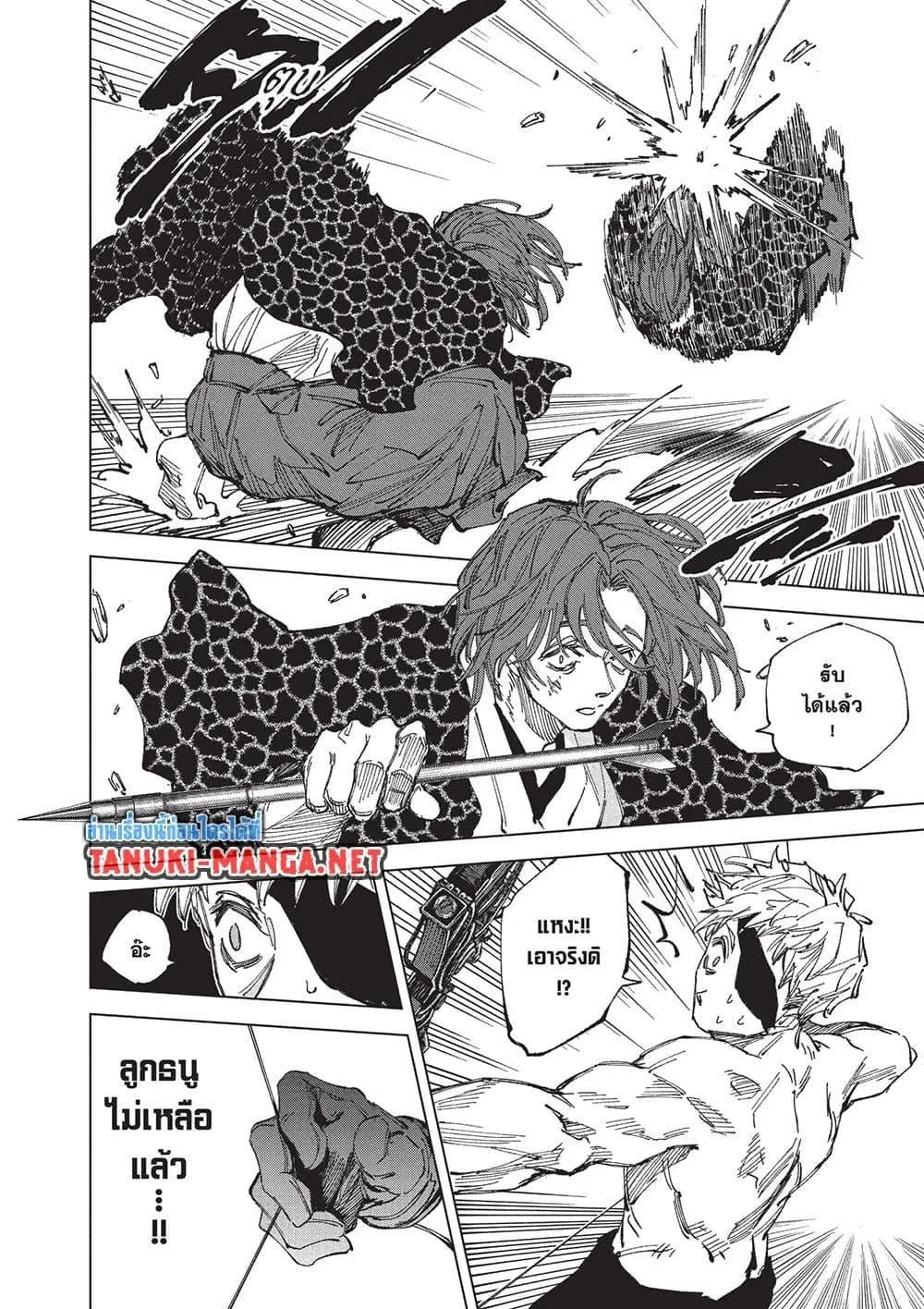 Sakamoto Days ตอนที่ 258 หน้า 10
