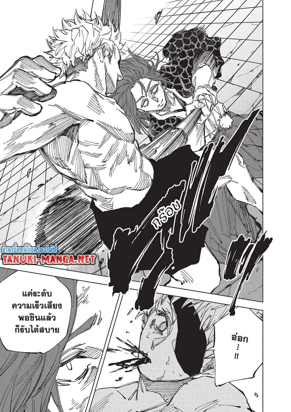 Sakamoto Days ตอนที่ 258 หน้า 11