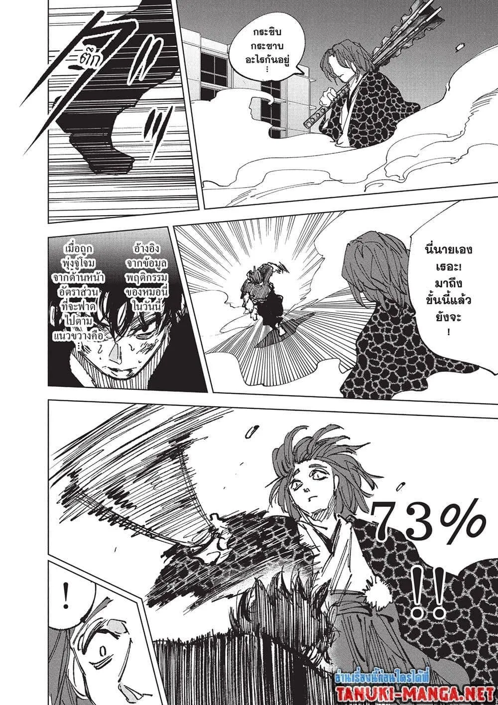 Sakamoto Days ตอนที่ 258 หน้า 14