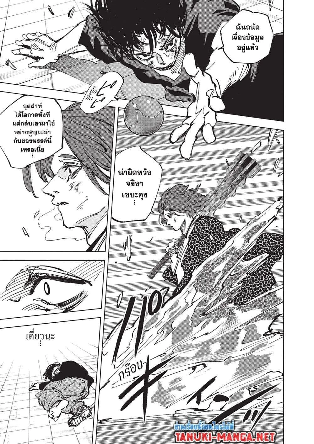 Sakamoto Days ตอนที่ 258 หน้า 15