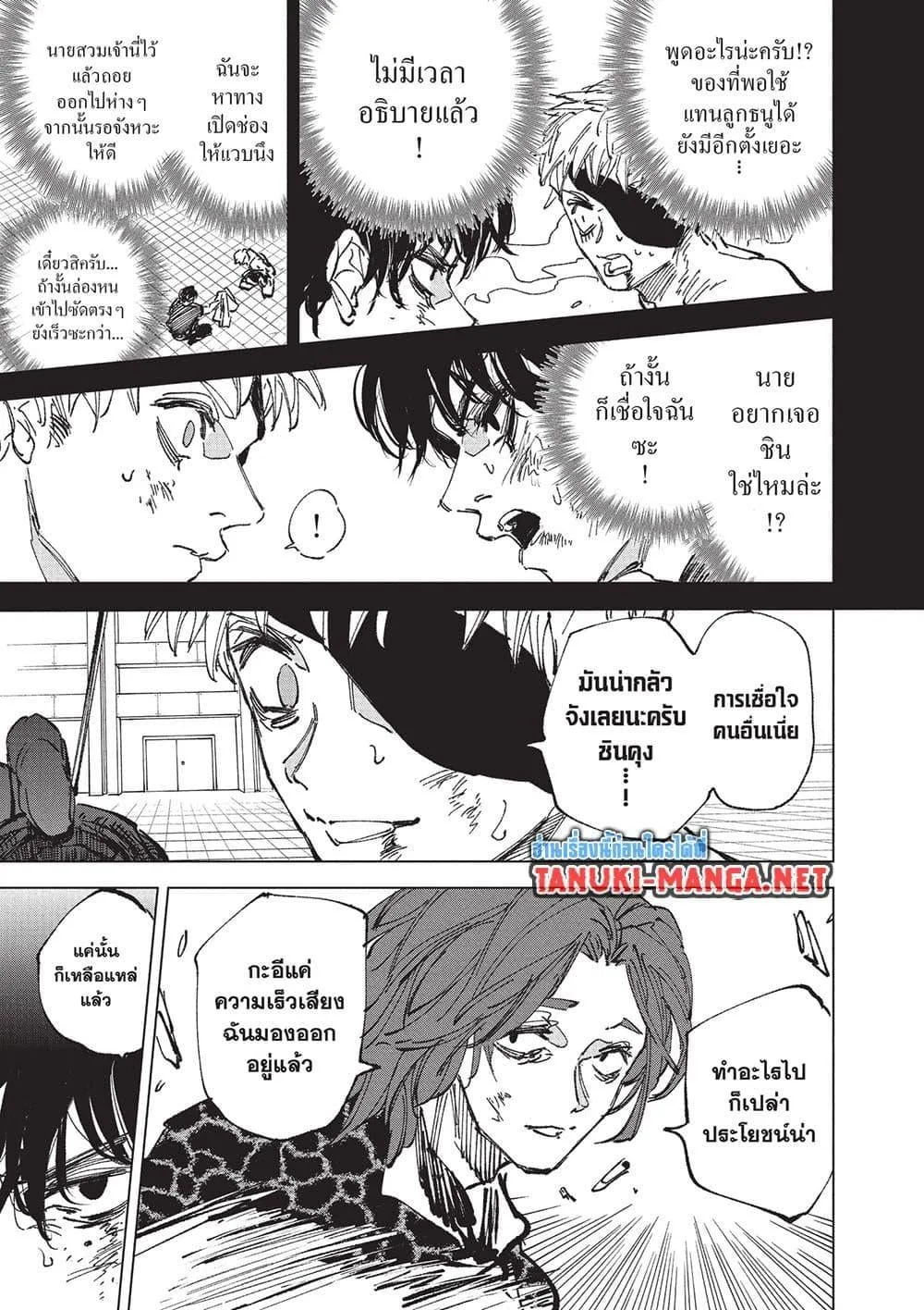 Sakamoto Days ตอนที่ 258 หน้า 17
