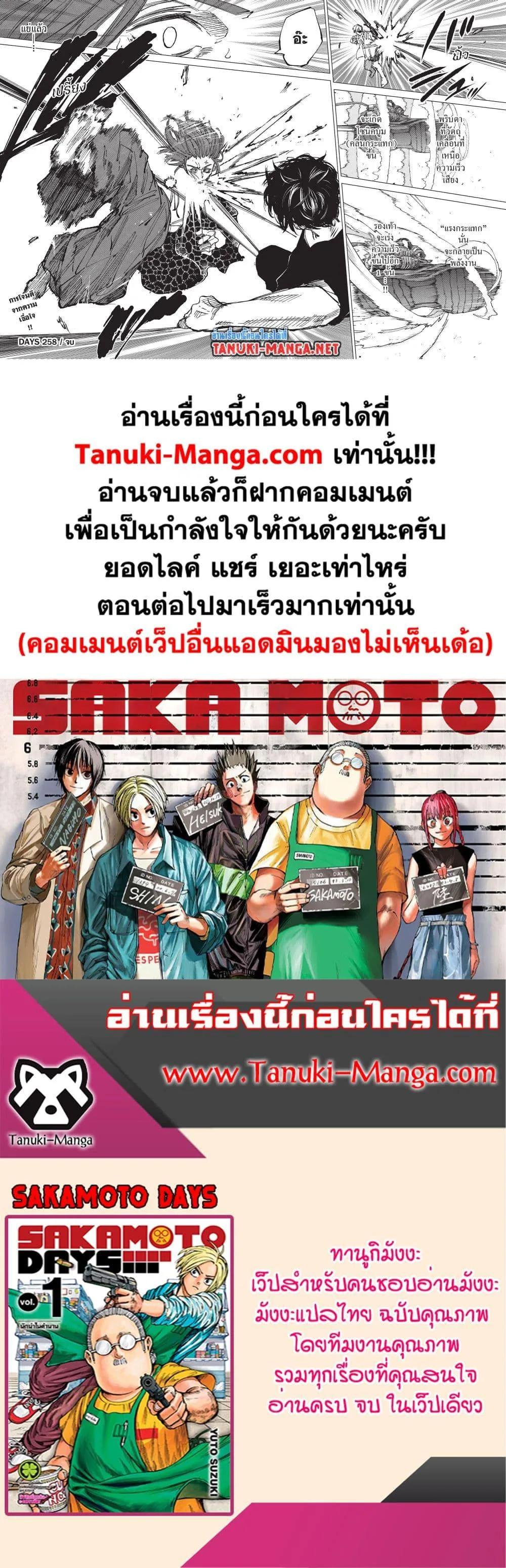Sakamoto Days ตอนที่ 258 หน้า 18