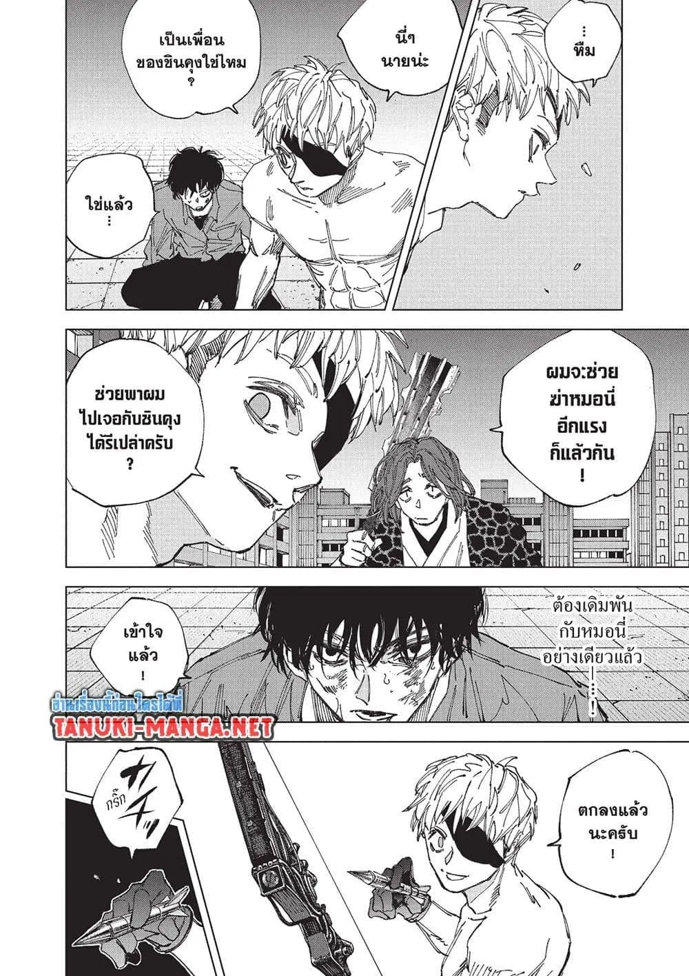 Sakamoto Days ตอนที่ 258 หน้า 4
