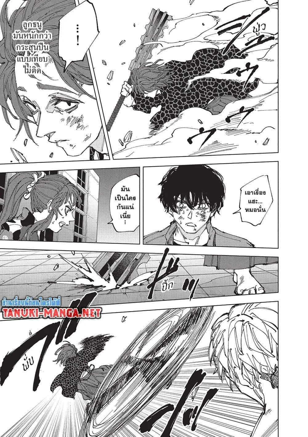 Sakamoto Days ตอนที่ 258 หน้า 7