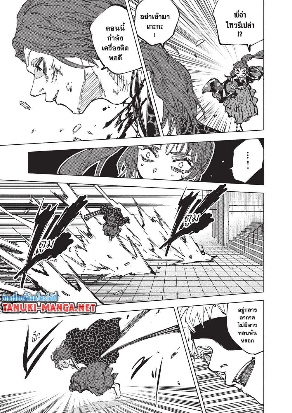 Sakamoto Days ตอนที่ 258 หน้า 9