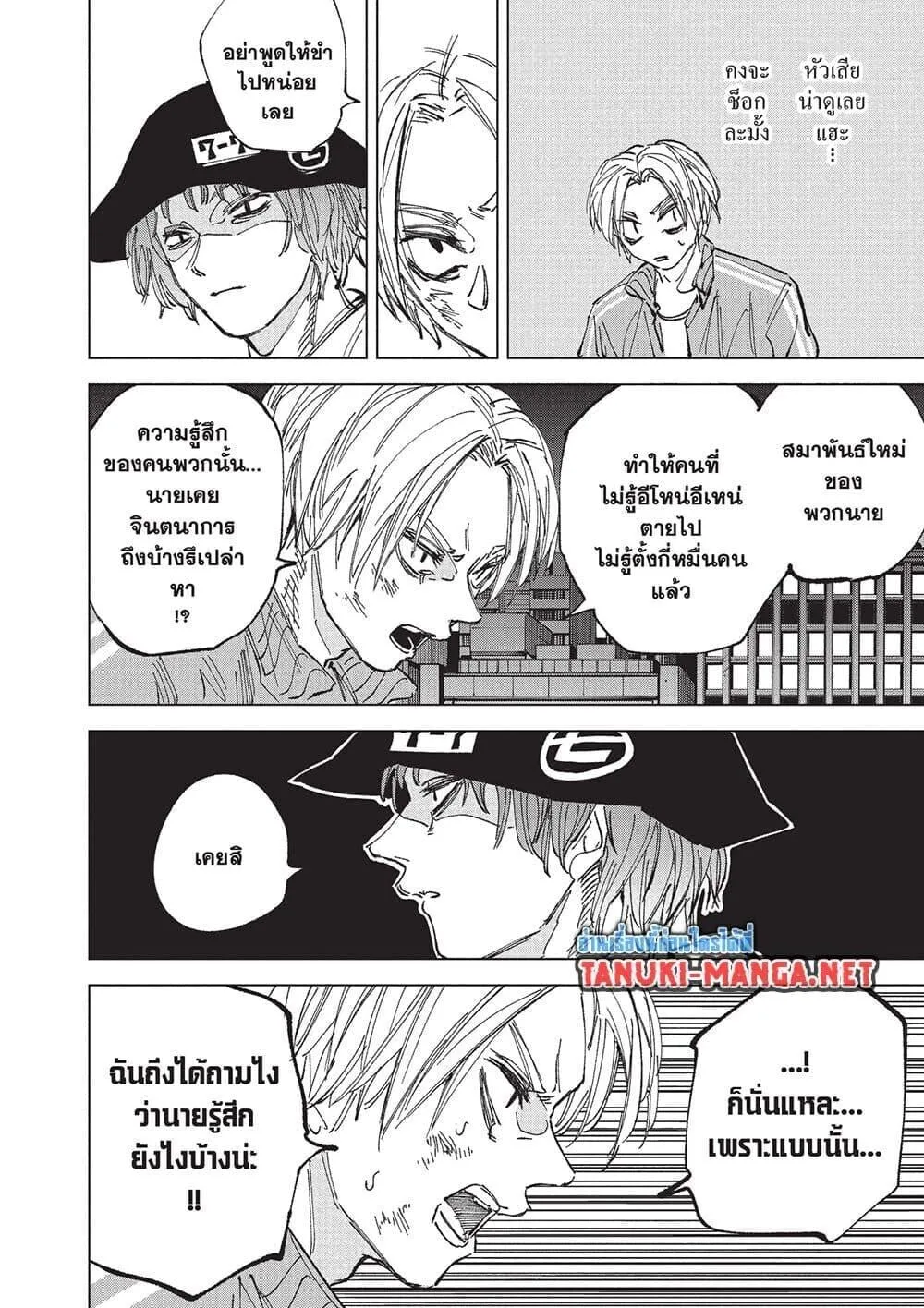 Sakamoto Days ตอนที่ 259 หน้า 14