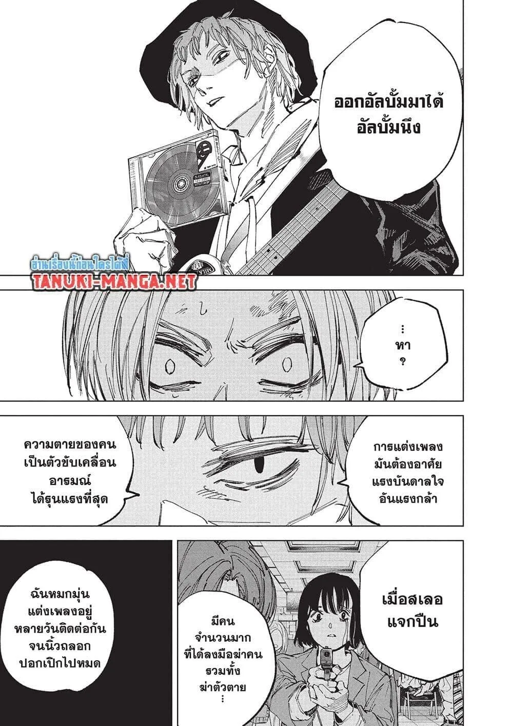 Sakamoto Days ตอนที่ 259 หน้า 15