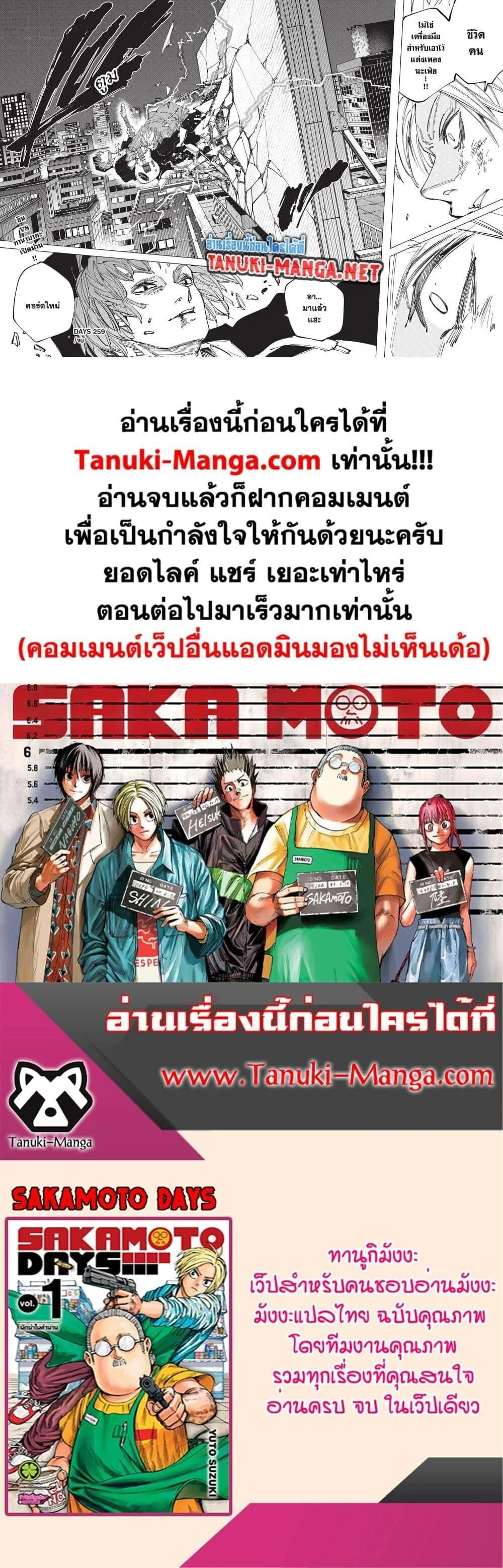 Sakamoto Days ตอนที่ 259 หน้า 18
