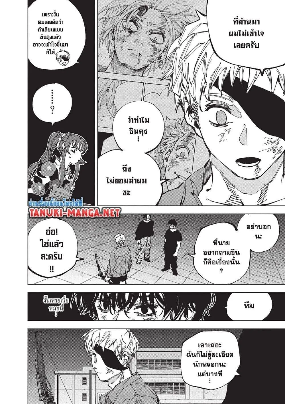 Sakamoto Days ตอนที่ 259 หน้า 4