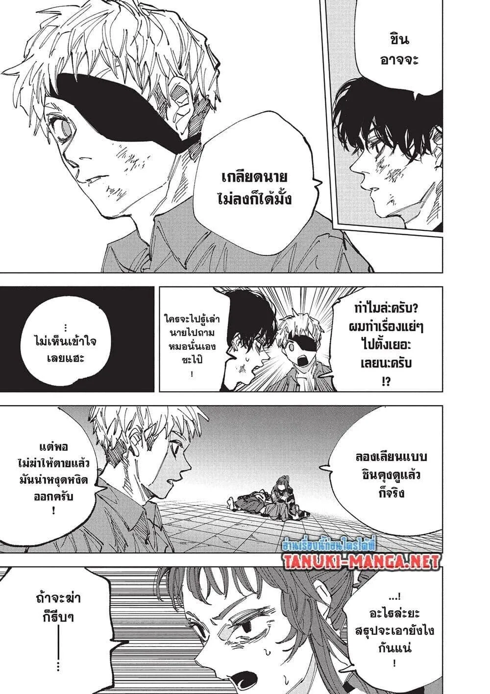 Sakamoto Days ตอนที่ 259 หน้า 5