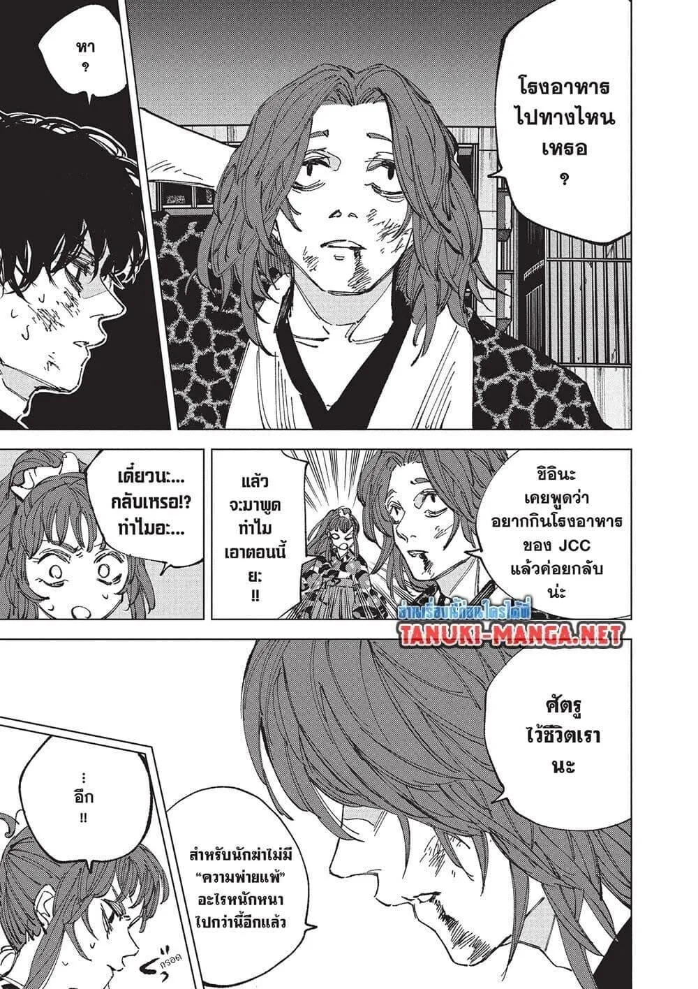 Sakamoto Days ตอนที่ 259 หน้า 7