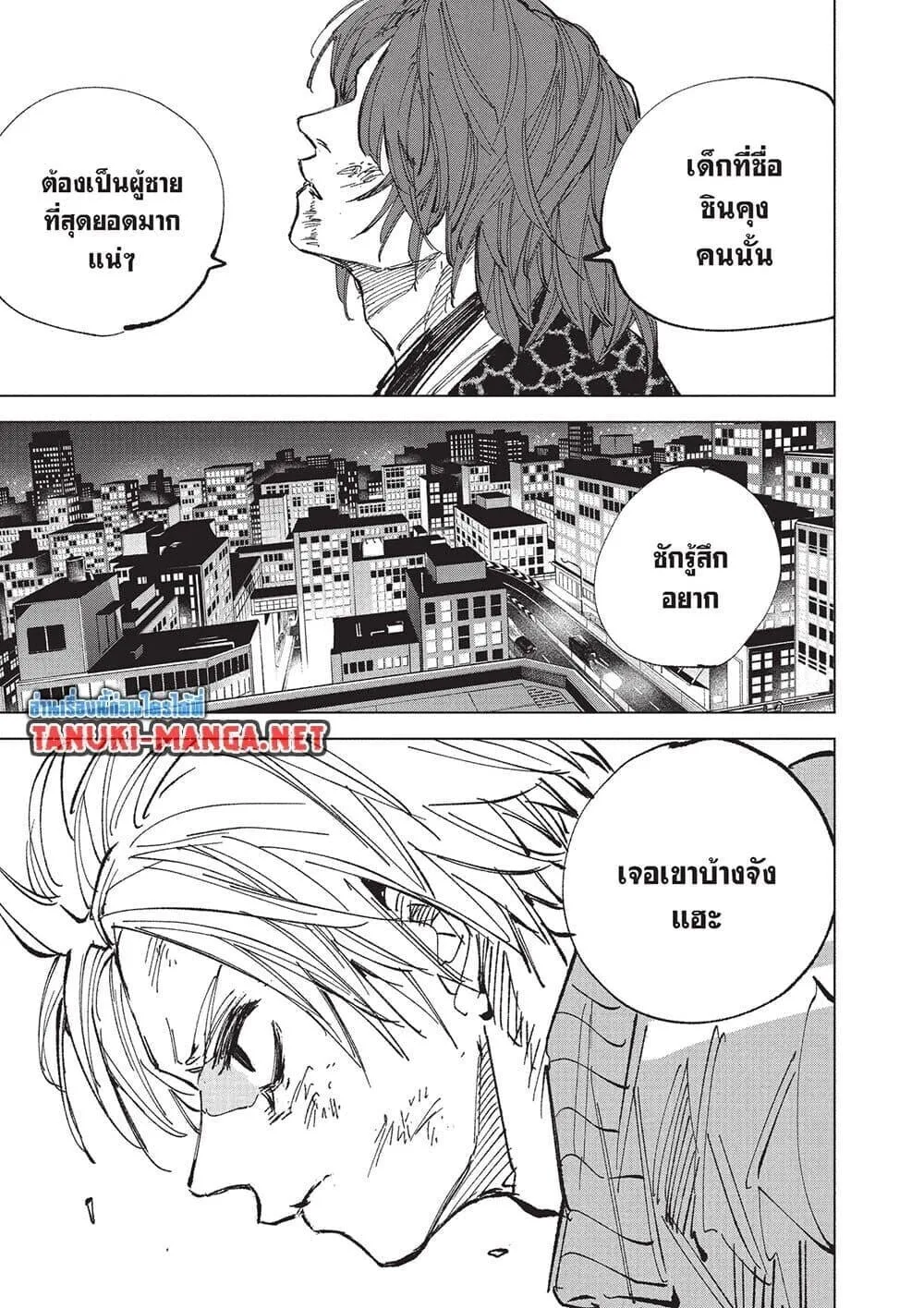 Sakamoto Days ตอนที่ 259 หน้า 9
