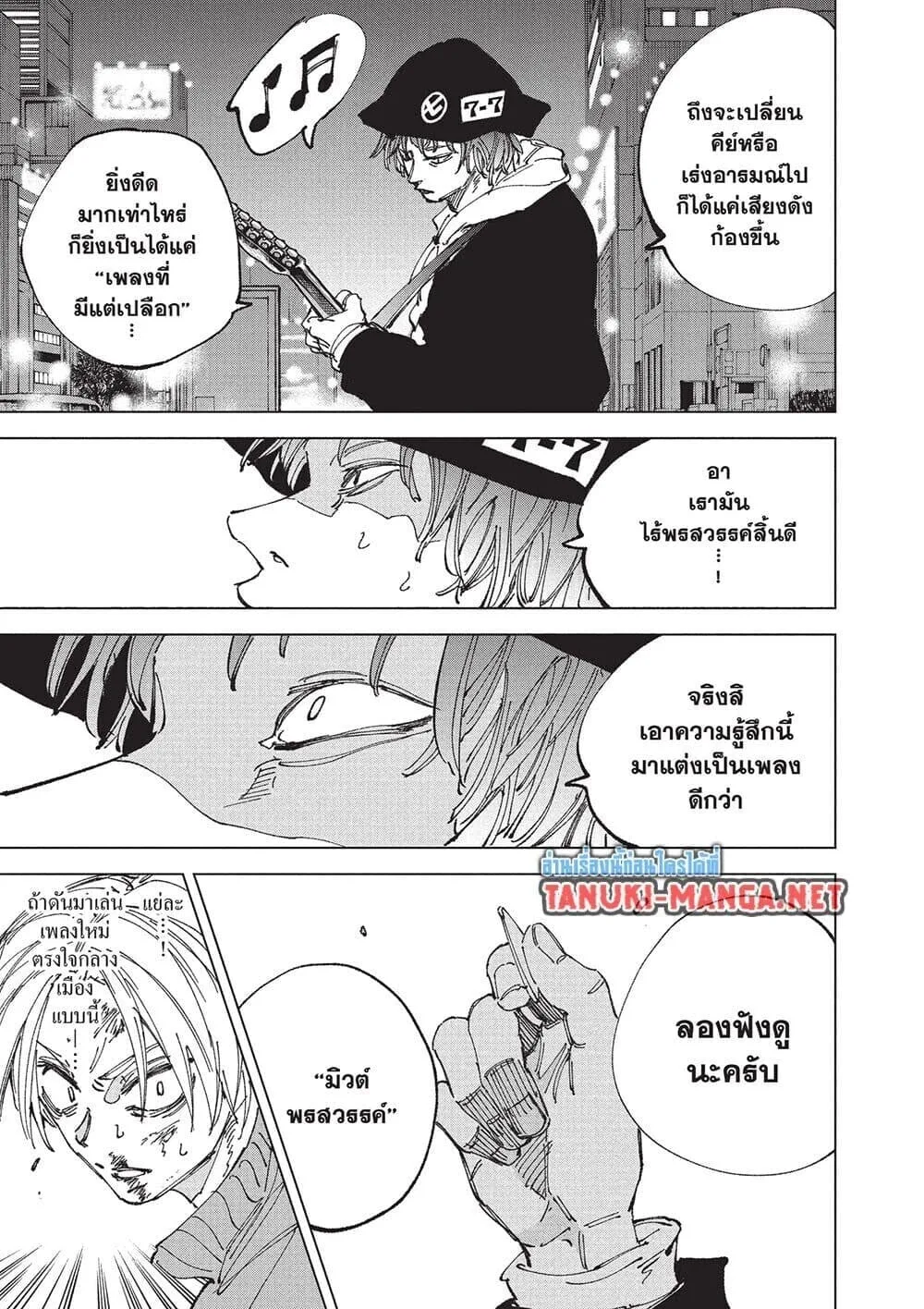 Sakamoto Days ตอนที่ 260 หน้า 10