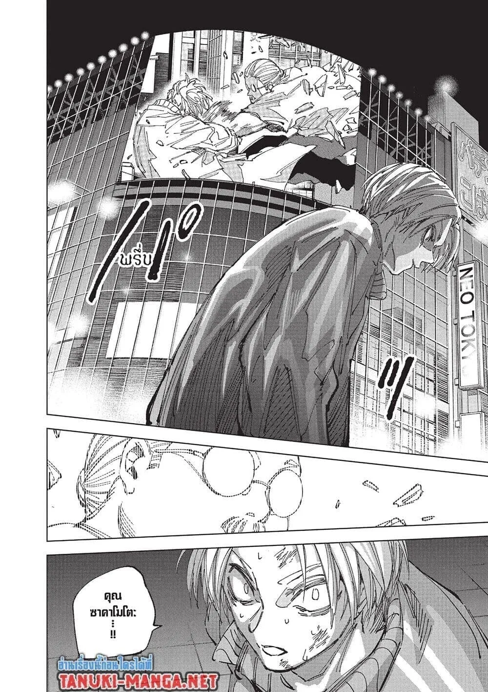 Sakamoto Days ตอนที่ 260 หน้า 11