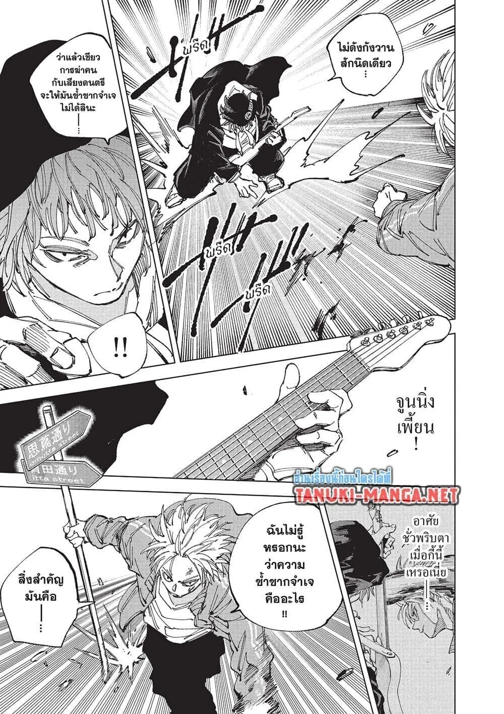 Sakamoto Days ตอนที่ 260 หน้า 14