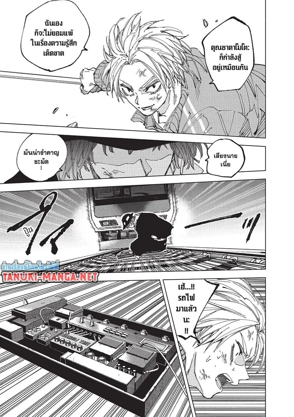 Sakamoto Days ตอนที่ 260 หน้า 16