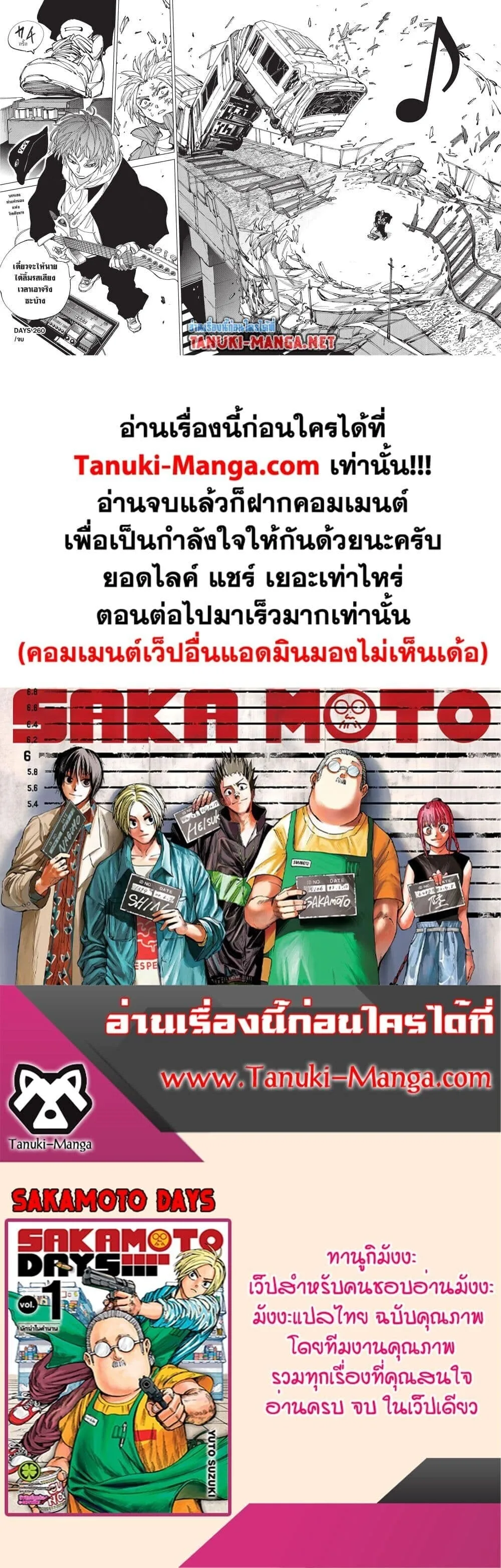 Sakamoto Days ตอนที่ 260 หน้า 17