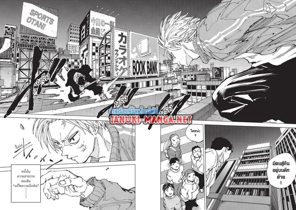 Sakamoto Days ตอนที่ 260 หน้า 2