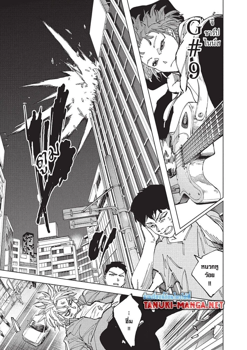 Sakamoto Days ตอนที่ 260 หน้า 6