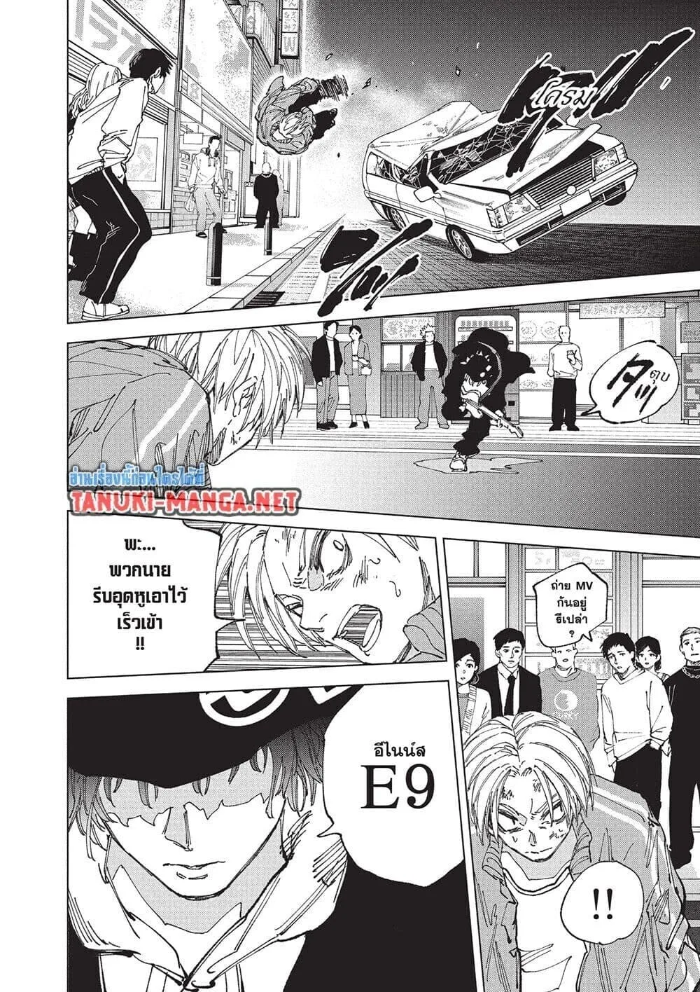Sakamoto Days ตอนที่ 260 หน้า 7