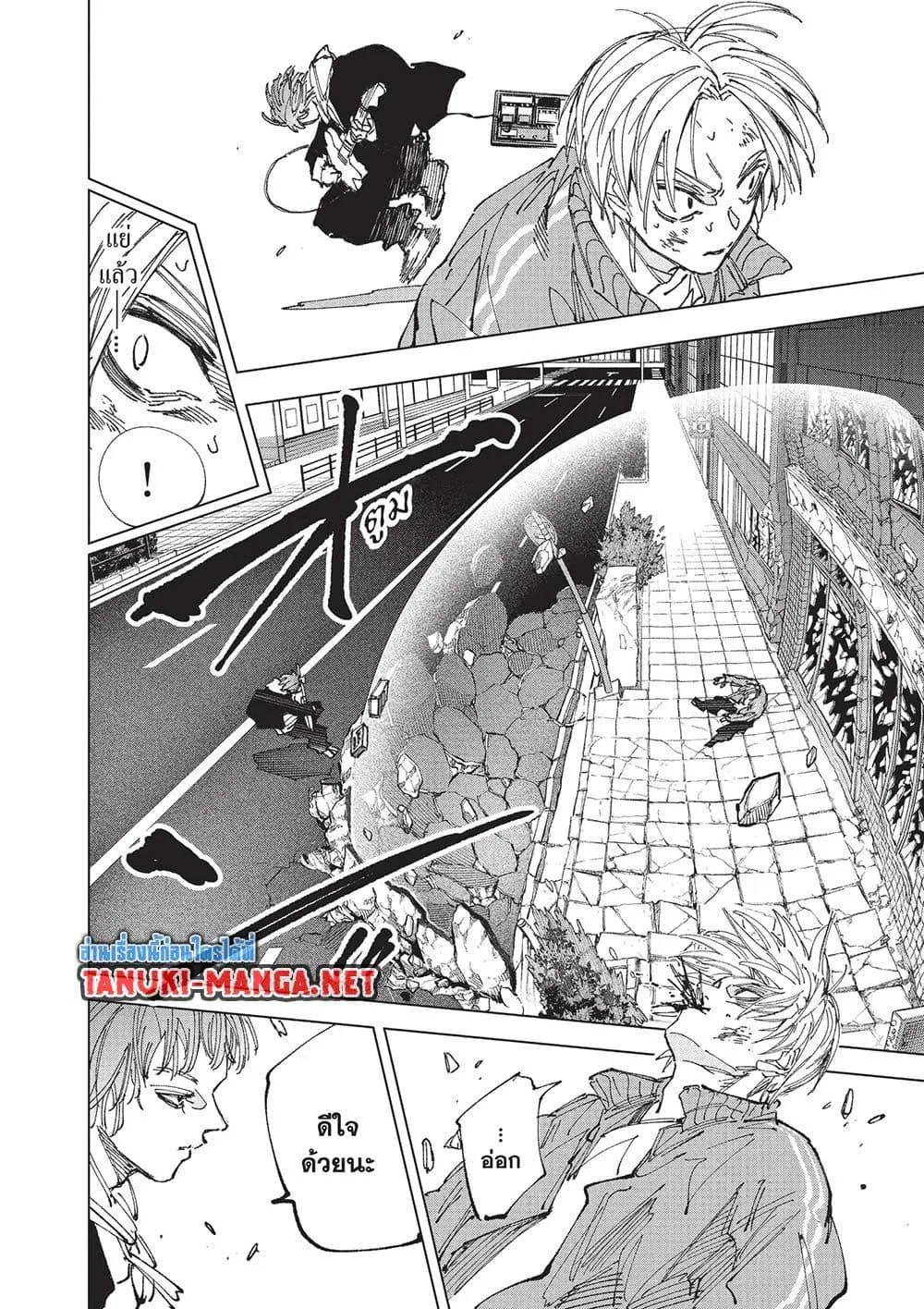 Sakamoto Days ตอนที่ 261 หน้า 10