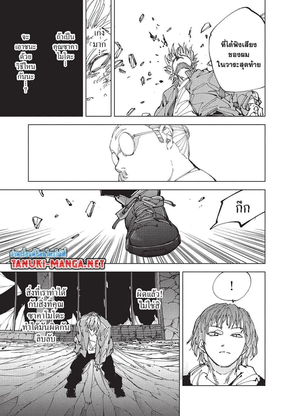Sakamoto Days ตอนที่ 261 หน้า 11