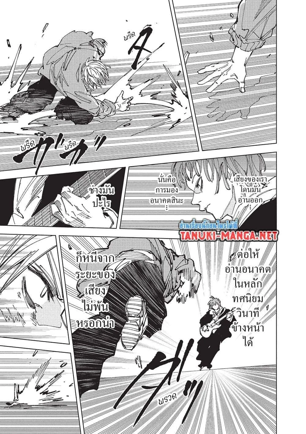 Sakamoto Days ตอนที่ 261 หน้า 13