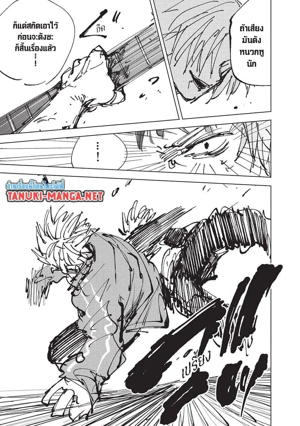 Sakamoto Days ตอนที่ 261 หน้า 15