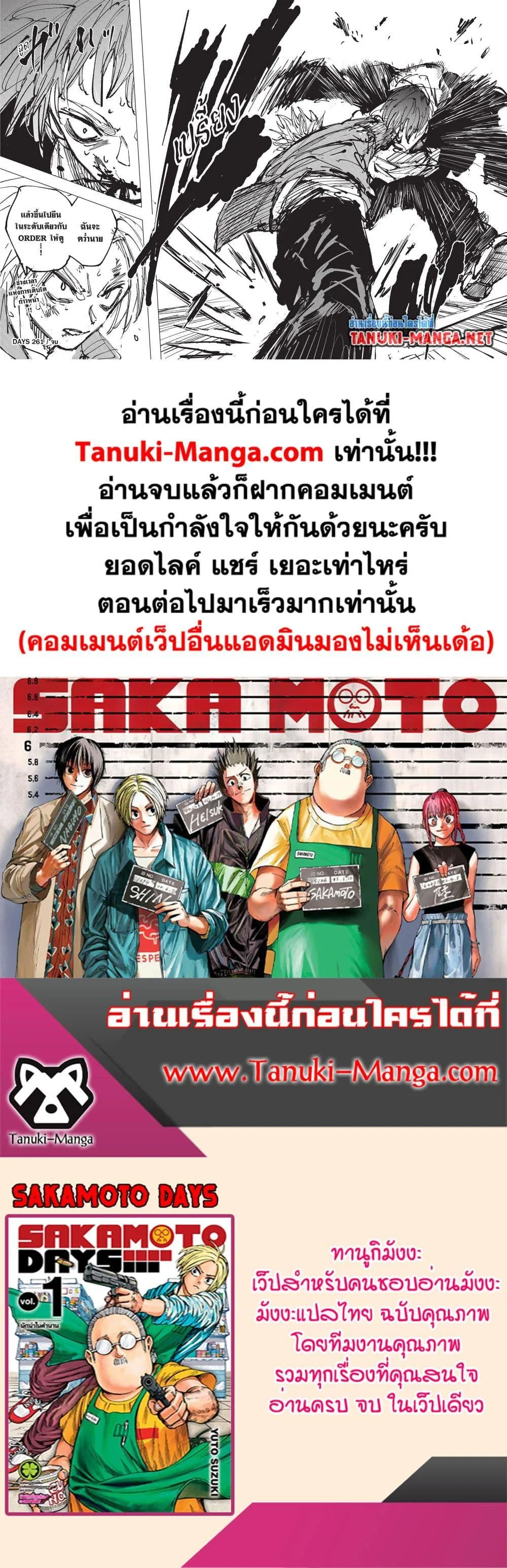 Sakamoto Days ตอนที่ 261 หน้า 18