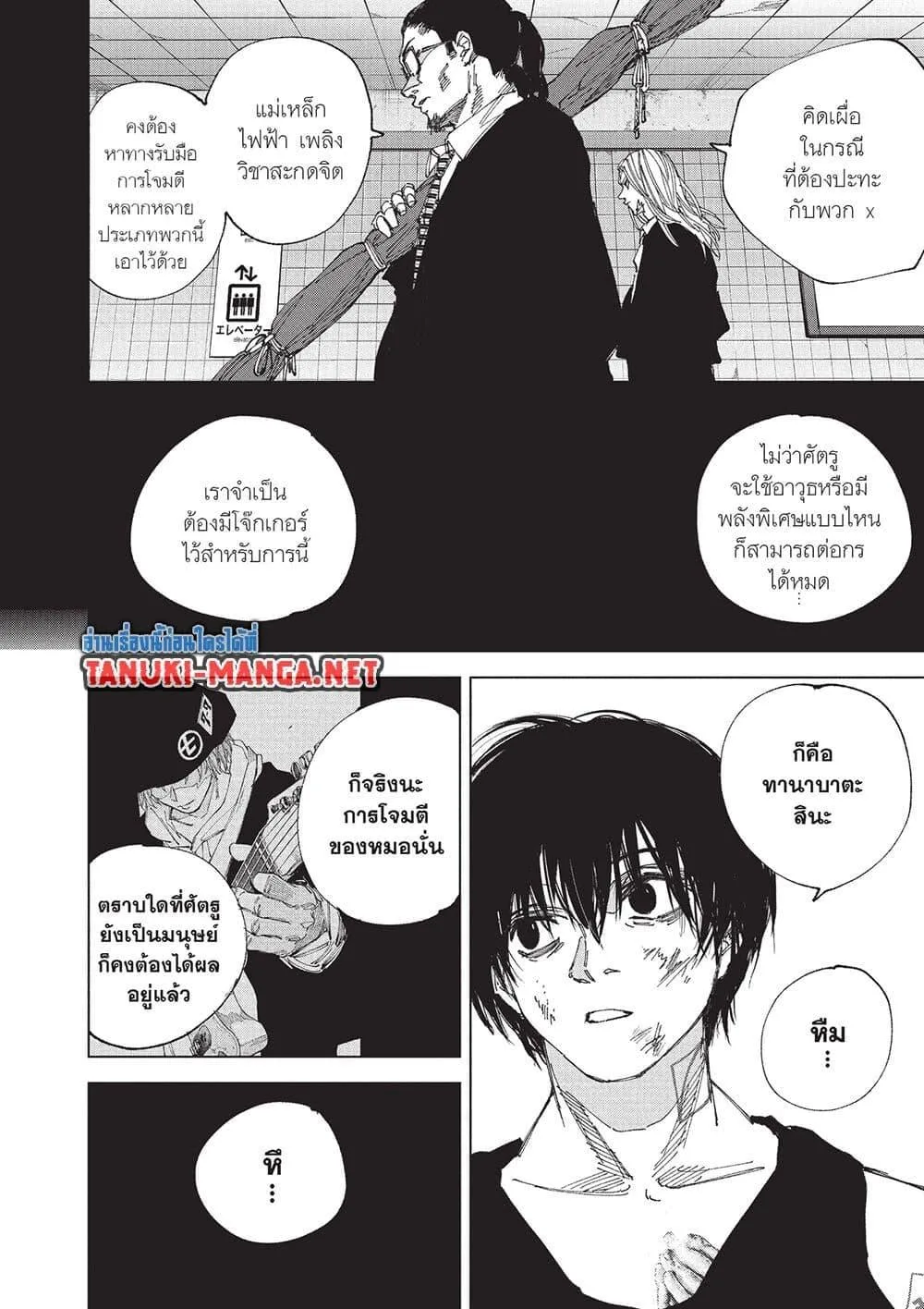 Sakamoto Days ตอนที่ 261 หน้า 4