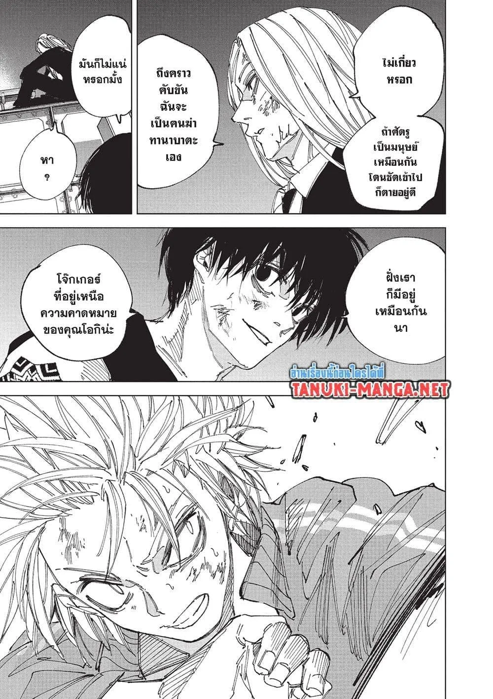 Sakamoto Days ตอนที่ 261 หน้า 5