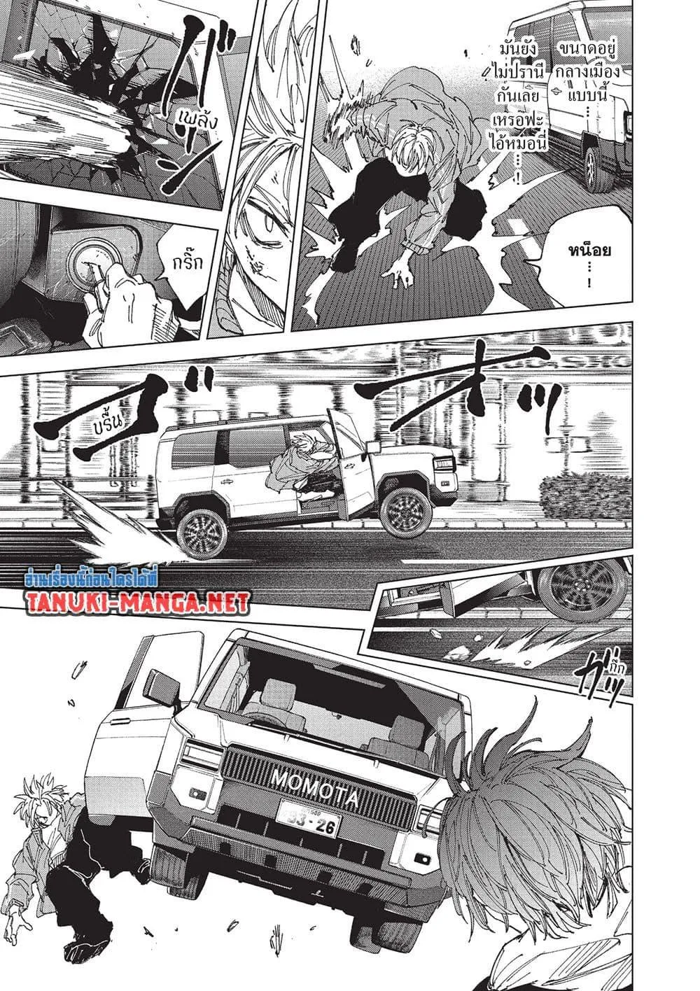 Sakamoto Days ตอนที่ 261 หน้า 7