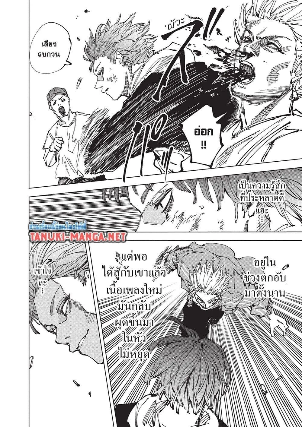 Sakamoto Days ตอนที่ 262 หน้า 7