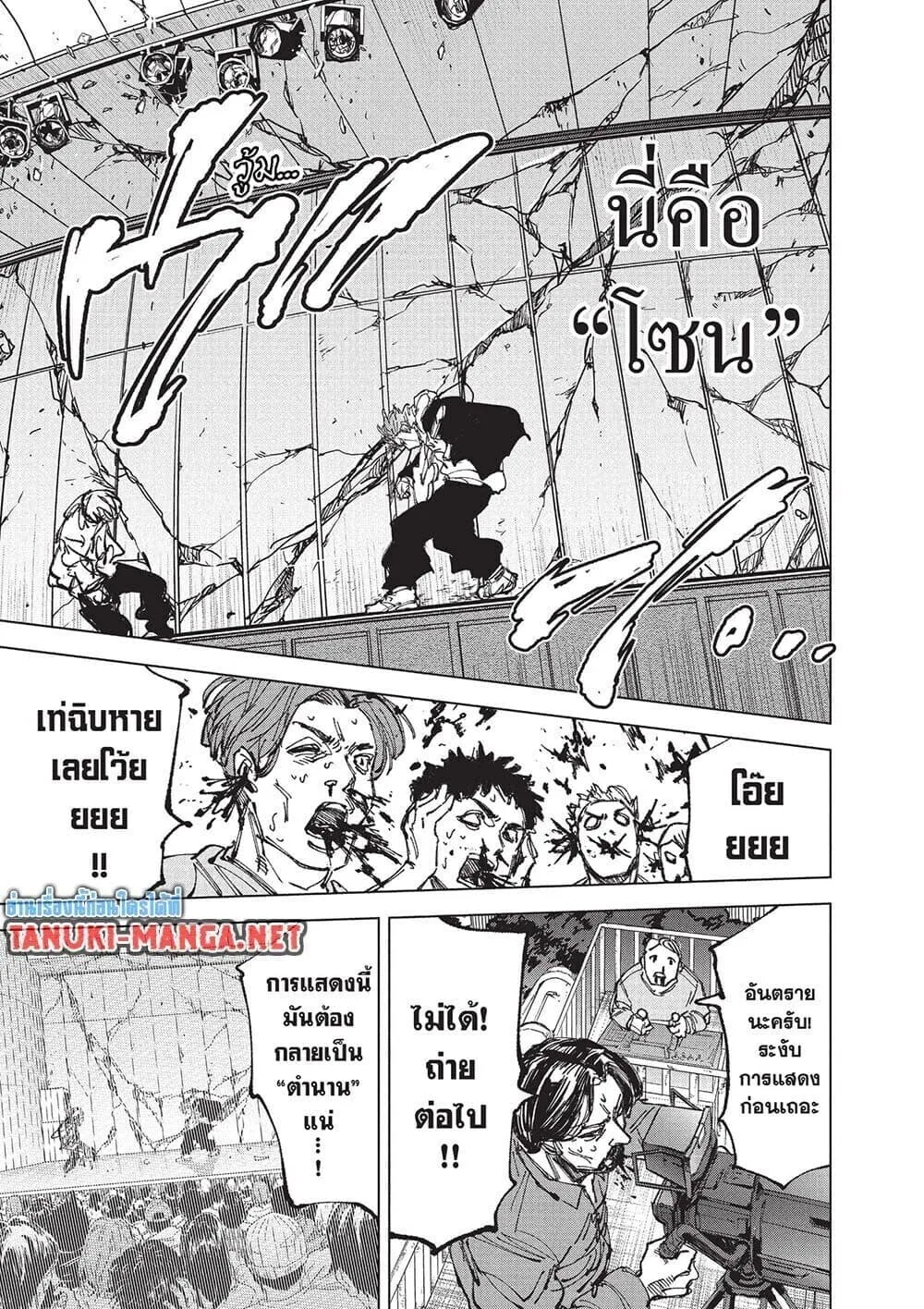 Sakamoto Days ตอนที่ 262 หน้า 8