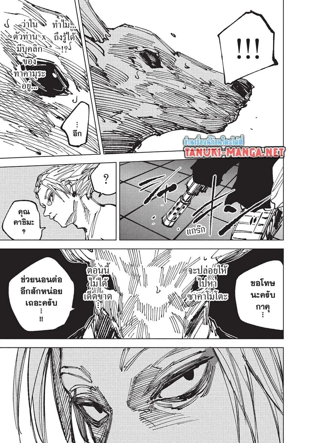 Sakamoto Days ตอนที่ 263 หน้า 11