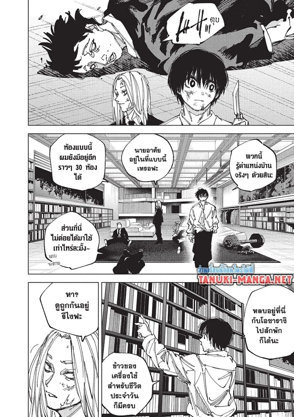 Sakamoto Days ตอนที่ 263 หน้า 12