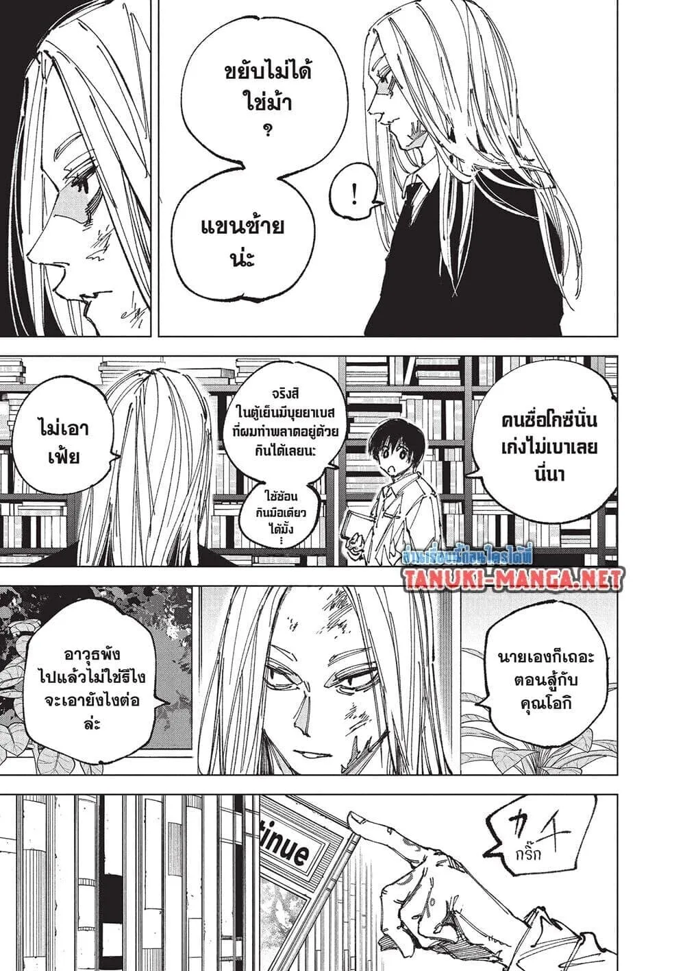 Sakamoto Days ตอนที่ 263 หน้า 13