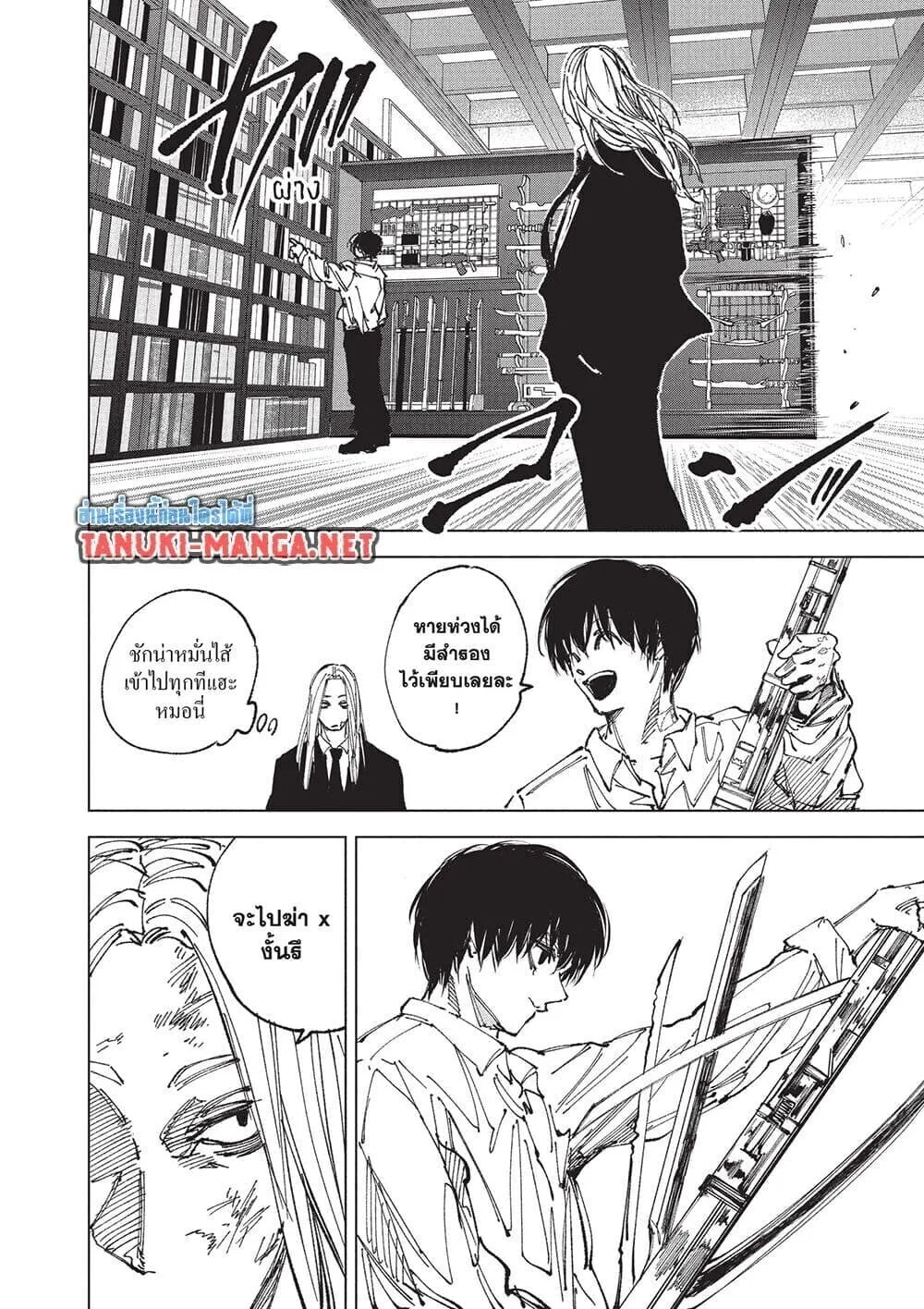 Sakamoto Days ตอนที่ 263 หน้า 14