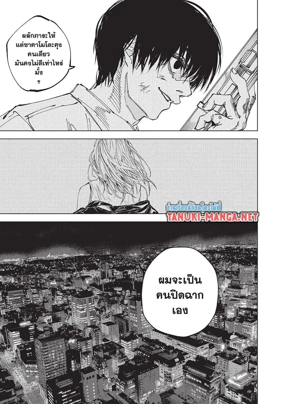 Sakamoto Days ตอนที่ 263 หน้า 15