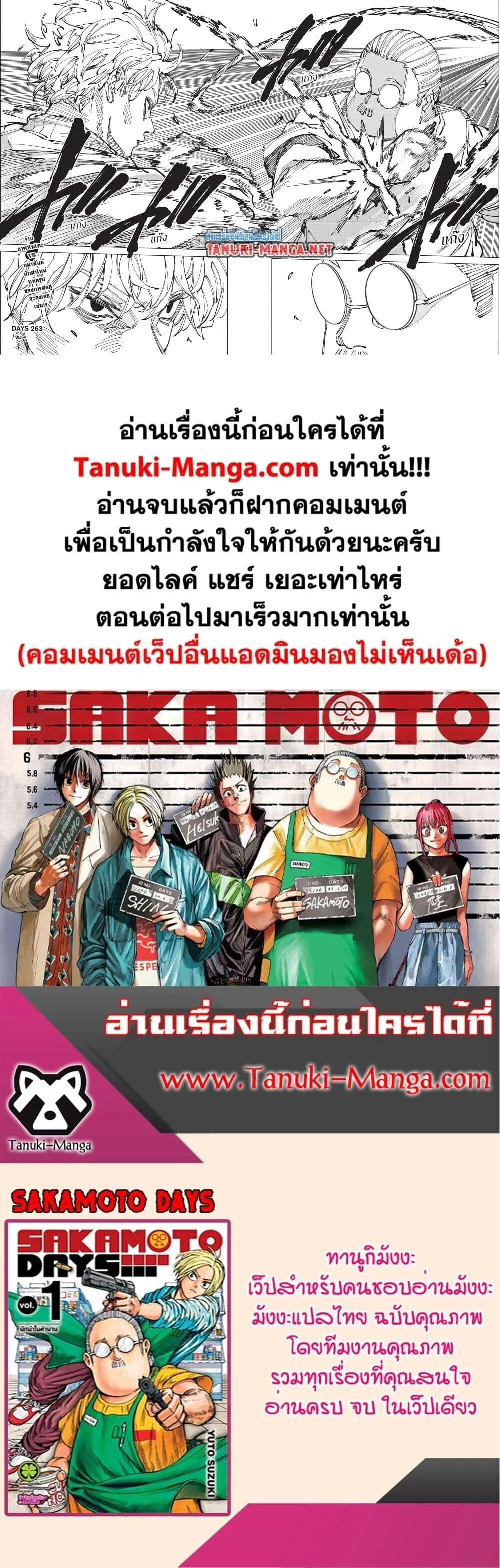 Sakamoto Days ตอนที่ 263 หน้า 17