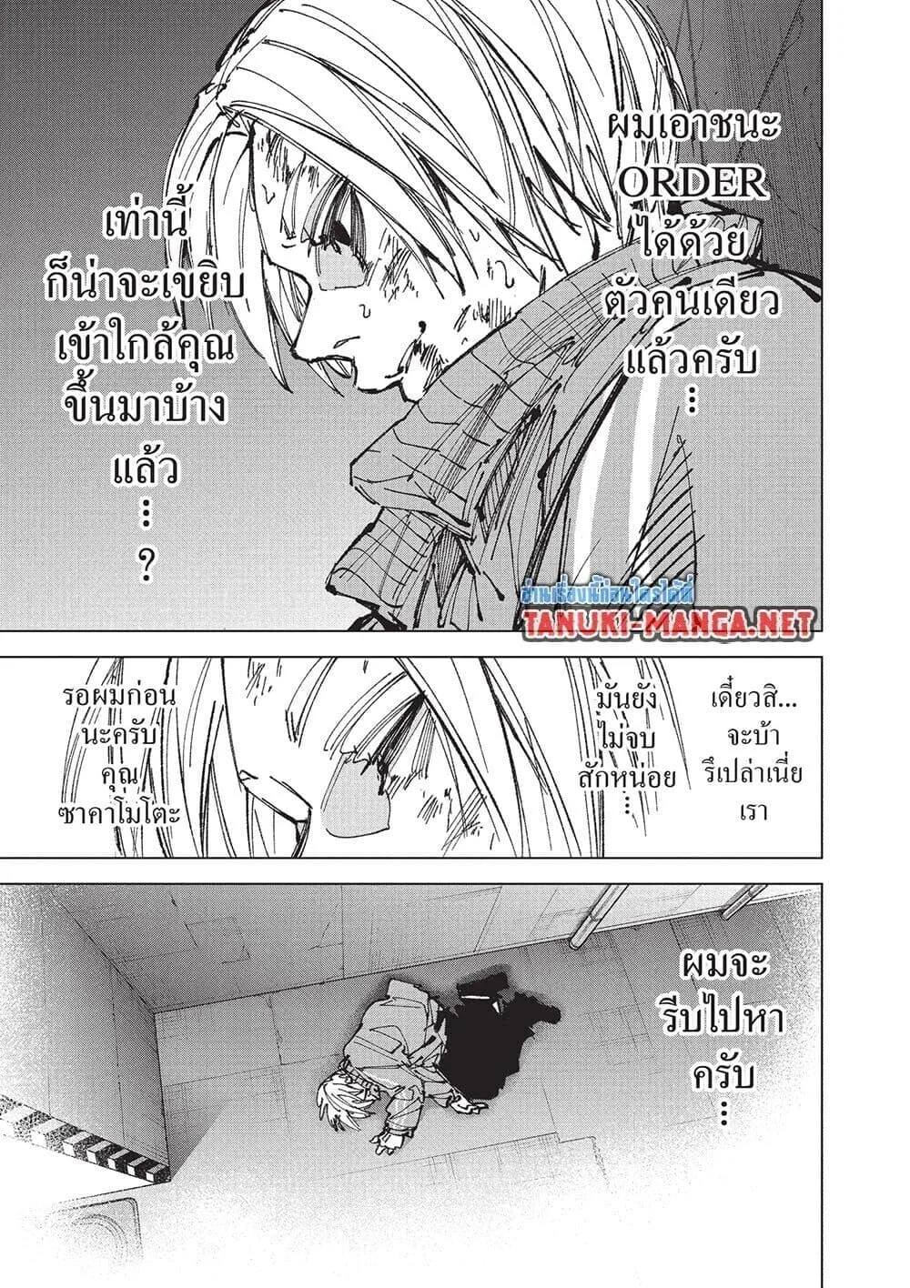 Sakamoto Days ตอนที่ 263 หน้า 3