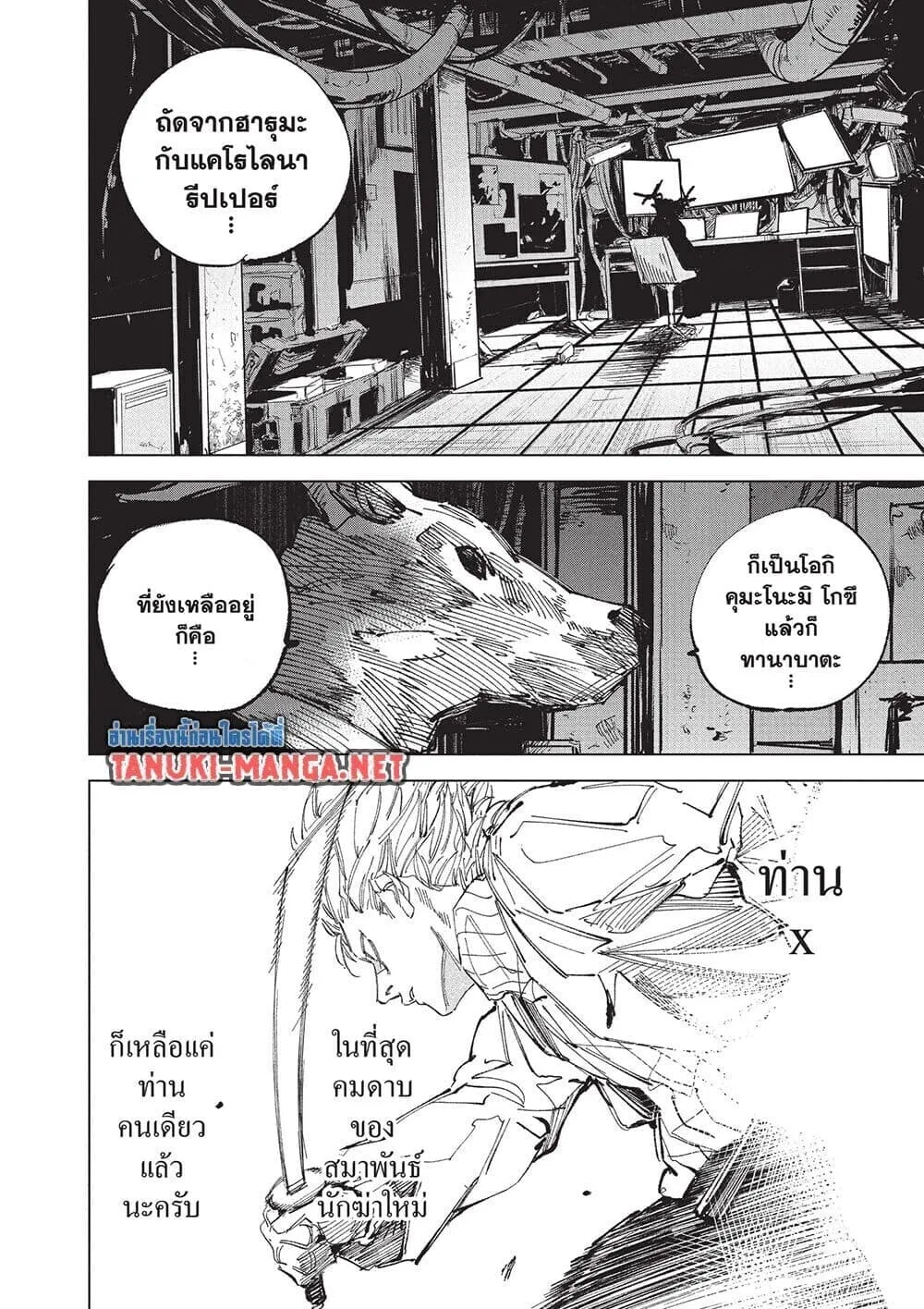 Sakamoto Days ตอนที่ 263 หน้า 4