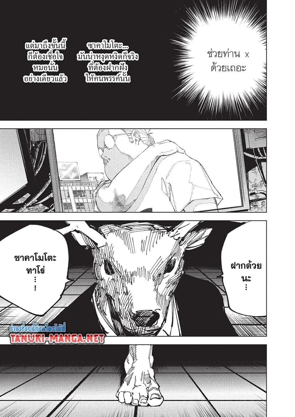 Sakamoto Days ตอนที่ 263 หน้า 5