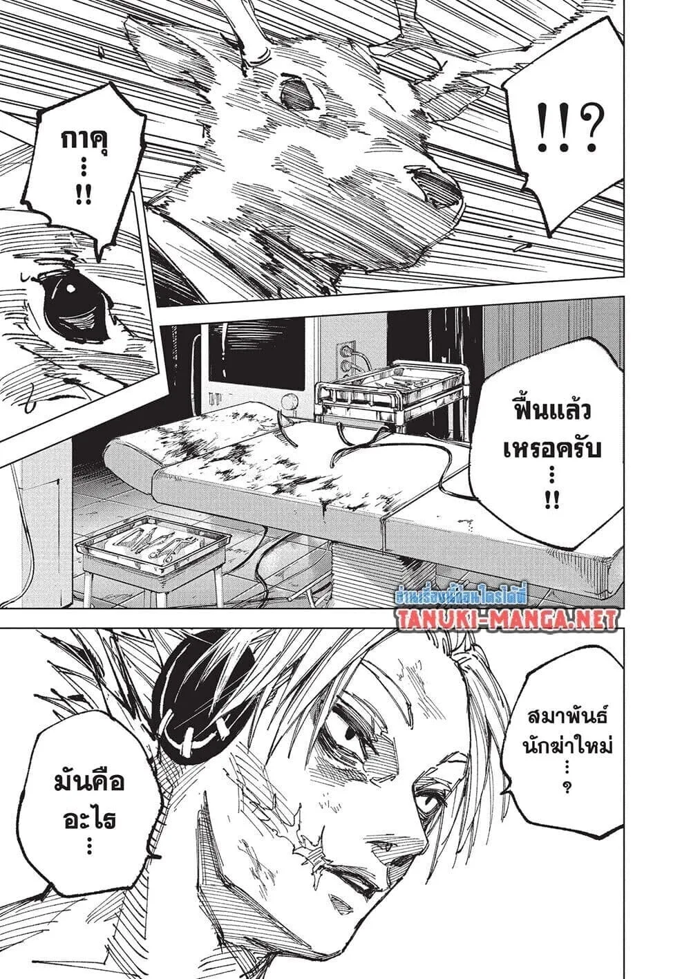 Sakamoto Days ตอนที่ 263 หน้า 7
