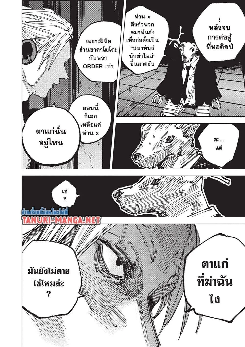 Sakamoto Days ตอนที่ 263 หน้า 8